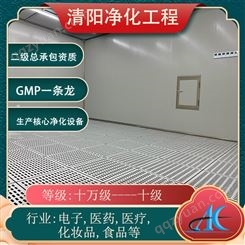 上海GMP化妆品净化车间施工规范