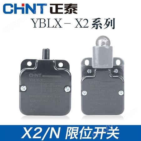 CHNT正泰小型机床数控YBLX-X2 X2_N行程开关 限位开关 微动开关