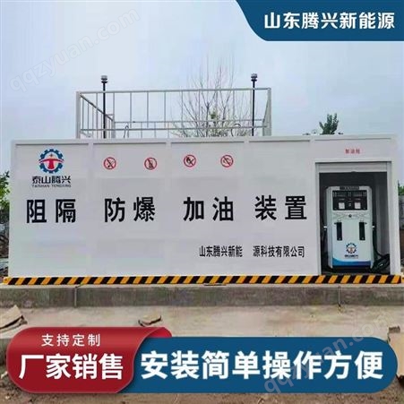 山东济宁 撬装加油站 移动式撬装加油站 - 腾兴新能源