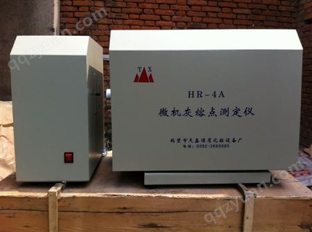 鹤壁天鑫HR-7电脑灰熔点测试仪/售后保证