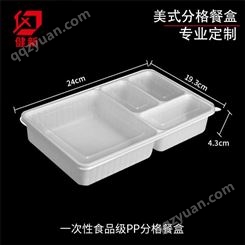 新中式餐盒美式四格餐盒厂家定制一次性外卖打包饭盒PP吸塑餐盒