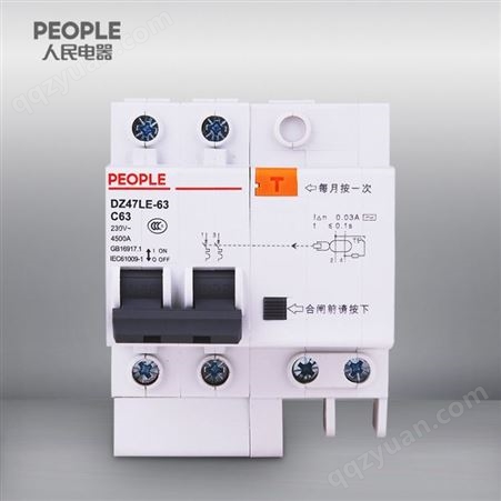 中国人民电器旗舰店DZ47LE-63 D63 2P小型漏电断路器D系列空气开关