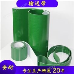 安耐直销绿色PVC传送带输送带 PVC传送皮带耐磨输送带现货 支持定制 量身制作