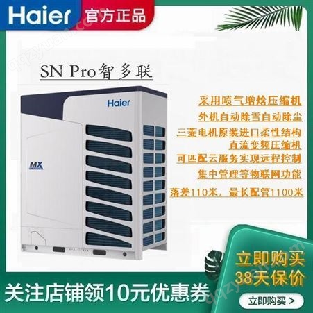 天津海尔物联网空调 RFC280MXSLYN(E)空调 10匹商用SN系列升级款多联机