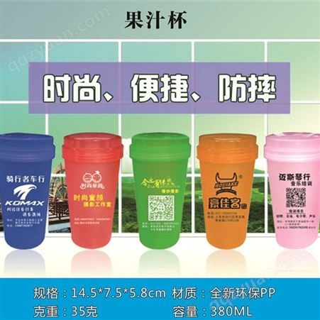 广告塑胶杯果汁杯定制 塑料杯子广告 随手杯办公室水杯户外杯