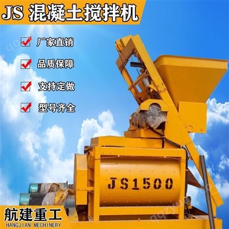 航建重工 JS1500混凝土搅拌机 都有什么组成