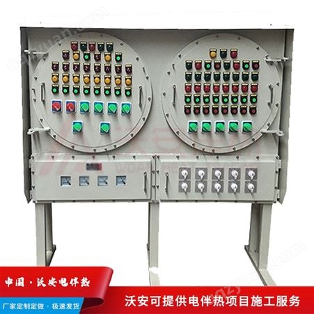 沃安电伴热品牌_黑龙江电伴热配电柜_不锈钢防爆电气温控箱规格