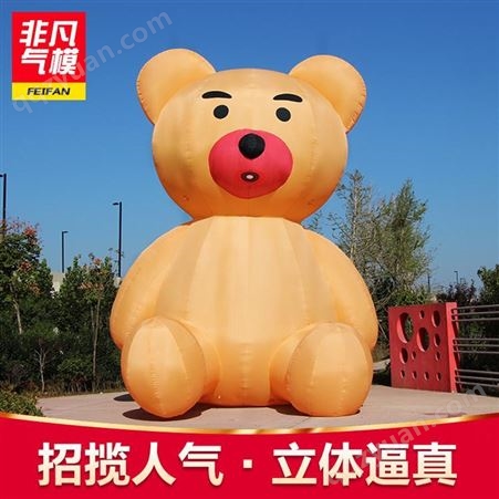 大型充气布朗熊可妮兔人偶气模模型仿真毛绒熊玩偶宣传活动道具