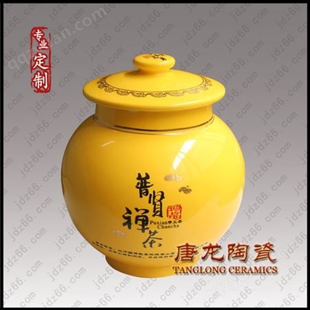 陶瓷茶叶罐 瓷器罐子  陶瓷罐子定做 厂家定做罐子
