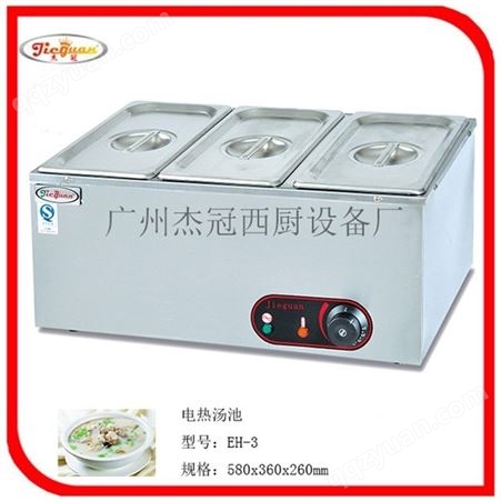 杰冠EH-3A电热汤池 保温汤池 保温盒子 食品保温设备