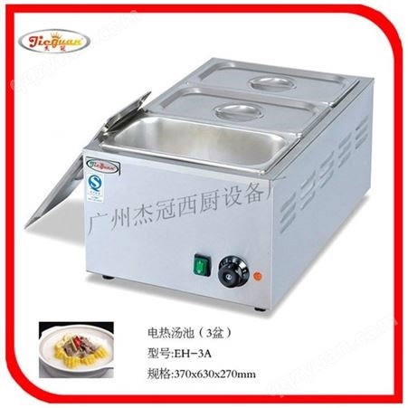 杰冠EH-3A电热汤池 保温汤池 保温盒子 食品保温设备