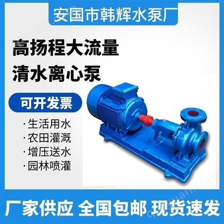 离心式清水泵 电动单级离心清水泵 IS125-100-250J高扬程清水泵厂家 韩辉