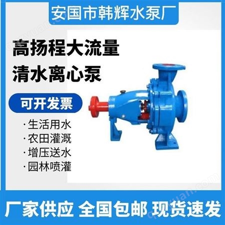 离心式清水泵 电动单级离心清水泵 IS125-100-250J高扬程清水泵厂家 韩辉