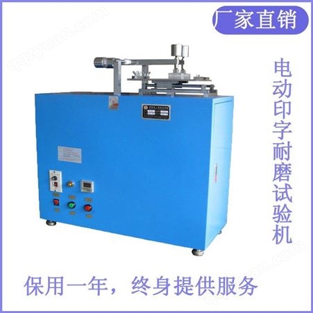 禧隆生产电线印字耐磨试验机 XLDYJ-1 手动印刷体坚牢度试验机