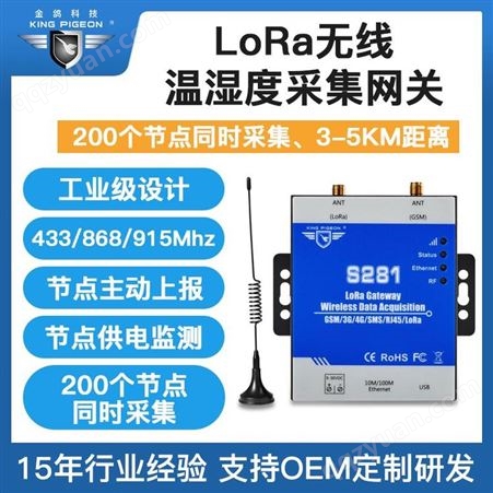 金鸽无线Lora温湿度变送器转网口/4G温湿度量大从优
