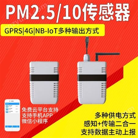 山东PM2.5传感器 颗粒物PM2.5传感器价格