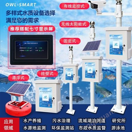 OWL-SMART-W1数字化水质在线监测系统 智能化水质在线监测系统 