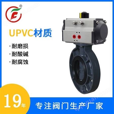 广东气动UPVC对夹蝶阀 厂家直供规格齐全 多年行业生产经验