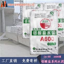 铝酸盐水泥 A600型铝酸盐水泥 G9耐火耐高温