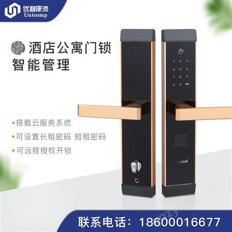Unicomp智能公寓门锁酒店指纹刷卡门锁 公寓远程管理电子锁