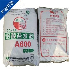 CA60高铝酸钙水泥  铝酸盐粘合剂 黄云河