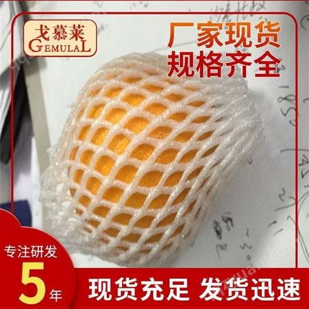 GML-SGWT水果泡沫网套 水果保护网套 水果网套袋 广州戈慕莱厂家供应 质量好弹性足
