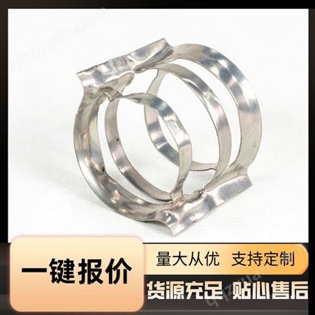 金属共轭环填料  不锈钢材质孔隙均匀、阻力小