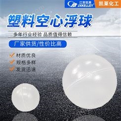 塑料空心浮球重量轻比表面积大适用于脱碳器