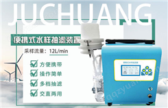 JC-CHL-12便携式水样抽滤装置