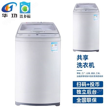 共享洗衣机6.5公斤