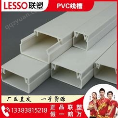侯马联塑线槽  联塑PVC线槽价格 联塑PVC线槽厂家生产