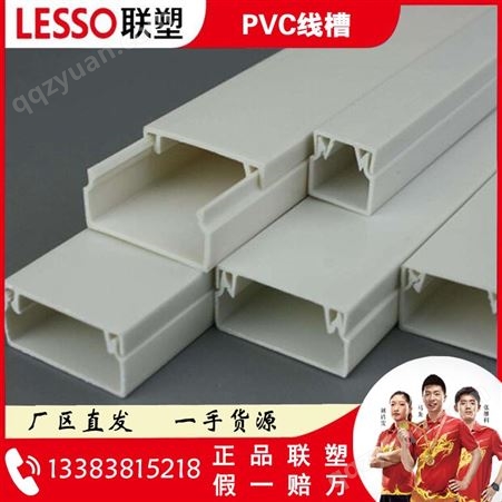 24*14侯马联塑线槽  联塑PVC线槽价格 联塑PVC线槽厂家生产