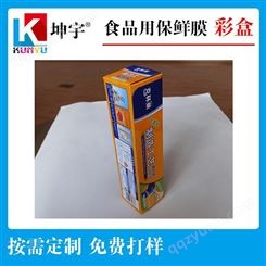 彩盒包装食品盒 用于保鲜膜和锡纸包装盒 苏州彩盒包装生产厂家