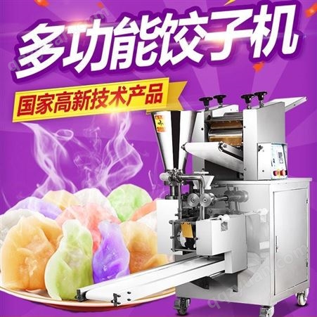 供应多功能饺子机 小型商用包饺子机家用全自动水饺机速冻