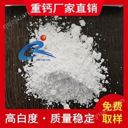 广西高白97重质碳酸钙 塑料厂专用重质碳酸钙 重钙粉厂家