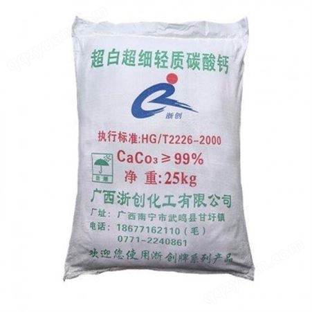 广西碳酸钙厂家 各类碳酸钙 高白活化轻质碳酸钙 重钙 工业碳酸钙粉