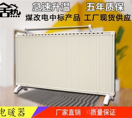 厂家批发  工程用电暖器 远红外碳纤维电暖器  电暖气 电采暖 采暖设备