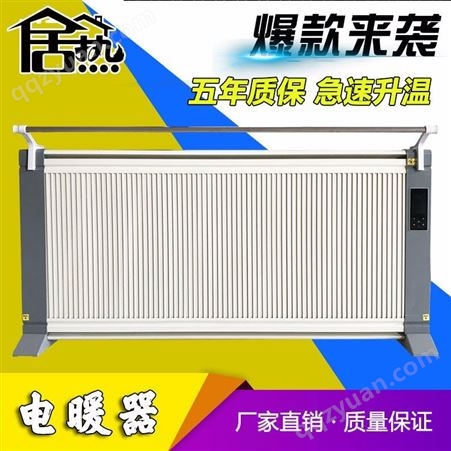1000W电暖器 聚热电器 远红外电暖器生产厂家