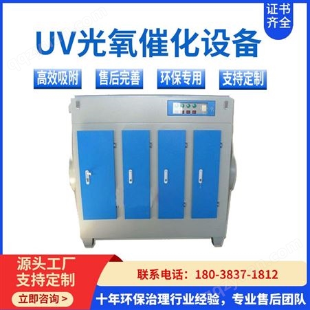 UV光催化废气处理成套设备 喷烤漆房等离子活性炭一体机