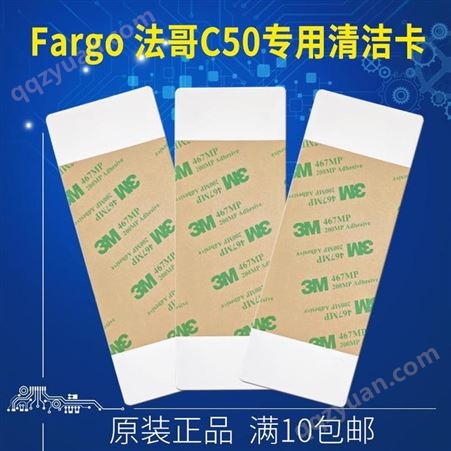 fargo法哥hdp5000清洁卡c50清洁卡证卡打印机清洁卡3M