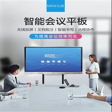 MINHUB交互式电子白板触屏一体机智能会议平板