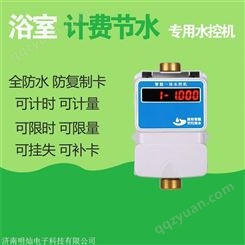 淄博市 一体化水控机 明灿电子 智能水控机 各种规格