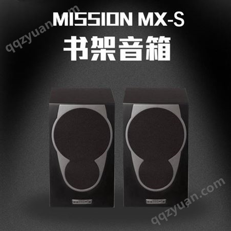 美声(mission) MX-S 书架音箱2.0声道 HIFI音箱 音响 家用音箱一对