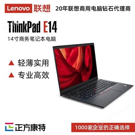 联想ThinkPad E14-AMD 畅快商用笔记本电脑/R5-4650U/8GB/512GB