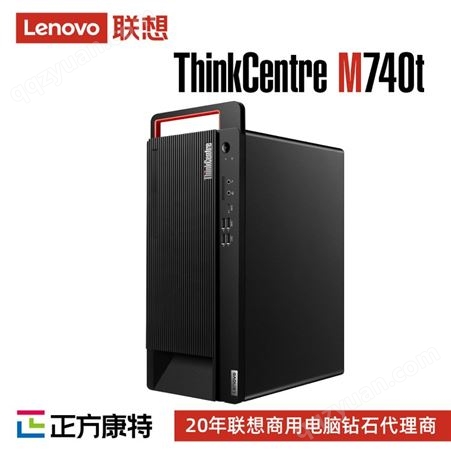 联想经销商 ThinkCentreM740t商用高性能办公台式电脑