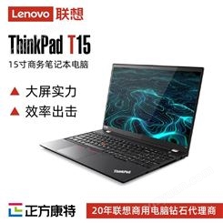 联想ThinkPad T15 15.6英寸商务笔记本电脑 11代i5-1135G7 批发