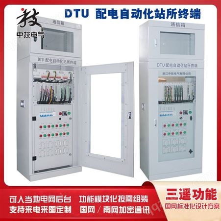 2回路配电自动化DTU，4间隔DTU柜配网自动化，6路DTU装置，8回配网自动化终端DTU