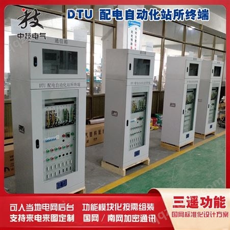 2回路配电自动化DTU，4间隔DTU柜配网自动化，6路DTU装置，8回配网自动化终端DTU