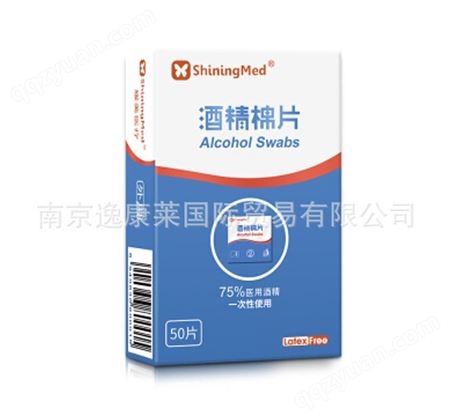 ShiningMed耀美康洁酒精一次性75%消毒片50片装/盒湿巾纸批发