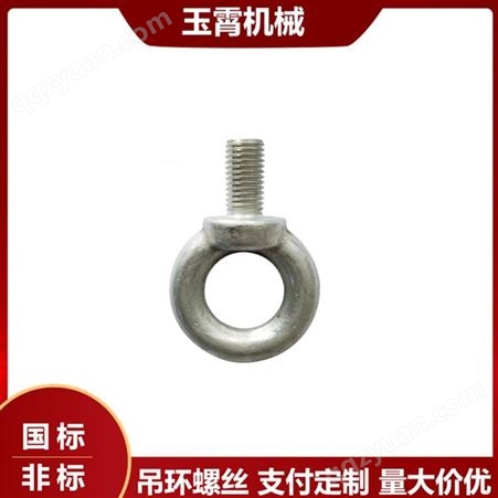 非标吊环螺丝质量保证 M8吊环螺丝